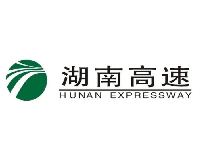 湖南省高速公路集团有限公司